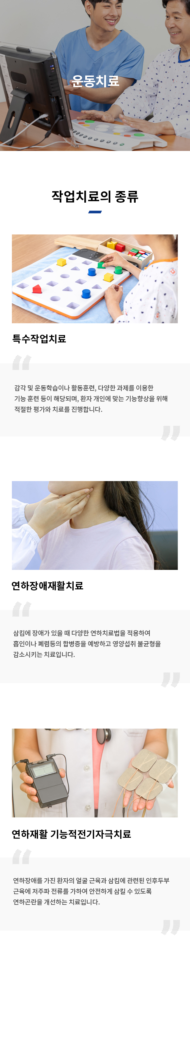 작업치료